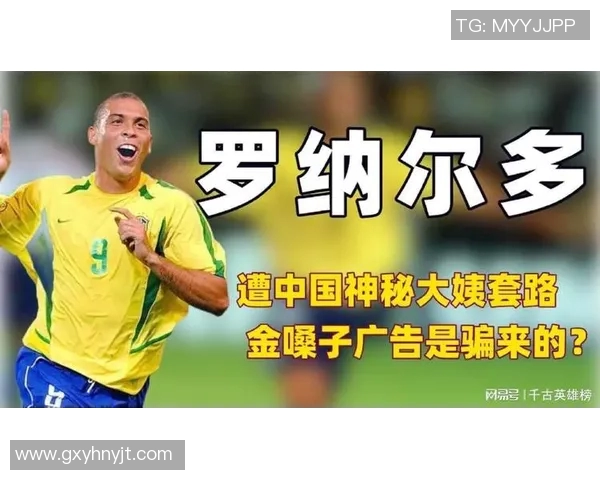 足球明星罗纳尔多与迪尼奥的传奇对决与友谊背后的故事 足球明星罗纳尔多与迪尼奥的传奇对决与友谊背后的故事